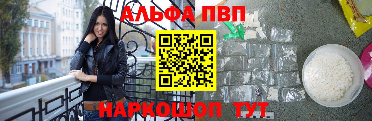 что такое   Alfa_PVP  Вход с VPN  A-PVP Соль  Alpha PVP крисы CK  Альфа ПВП СК  Набережные Челны 