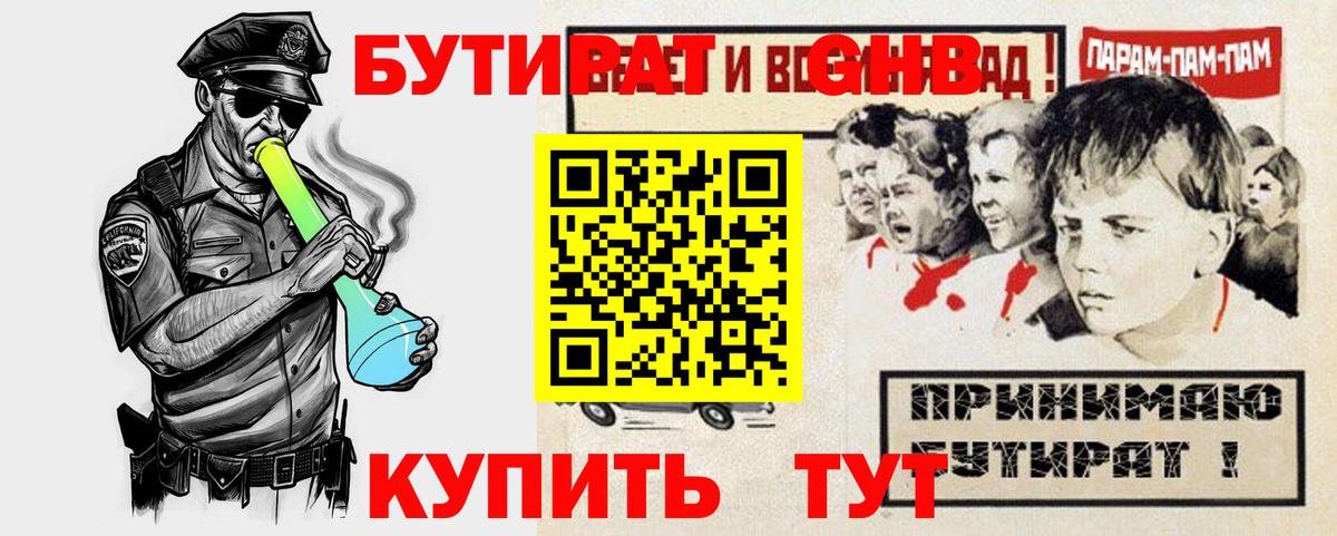 Набережные Челны  Бутират бутик  Вход с VPN 