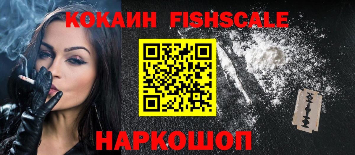 Кокаин Боливия  КОКАИН FishScale  Вход с VPN  Набережные Челны 