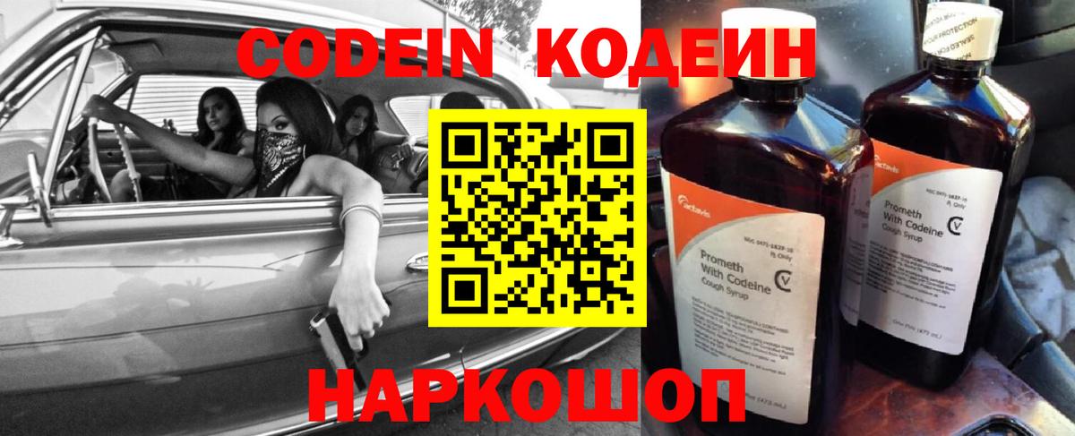 Codein Purple Drank  Кодеиновый сироп Lean Purple Drank  Вход с VPN  Набережные Челны 