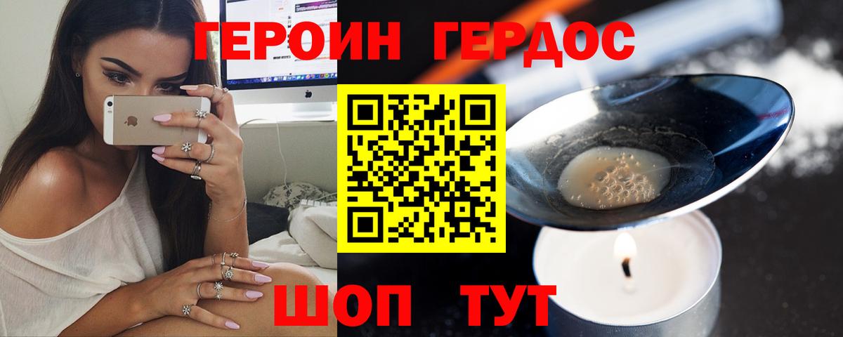 ГЕРОИН Афган  Вход с VPN  Героин  Набережные Челны 