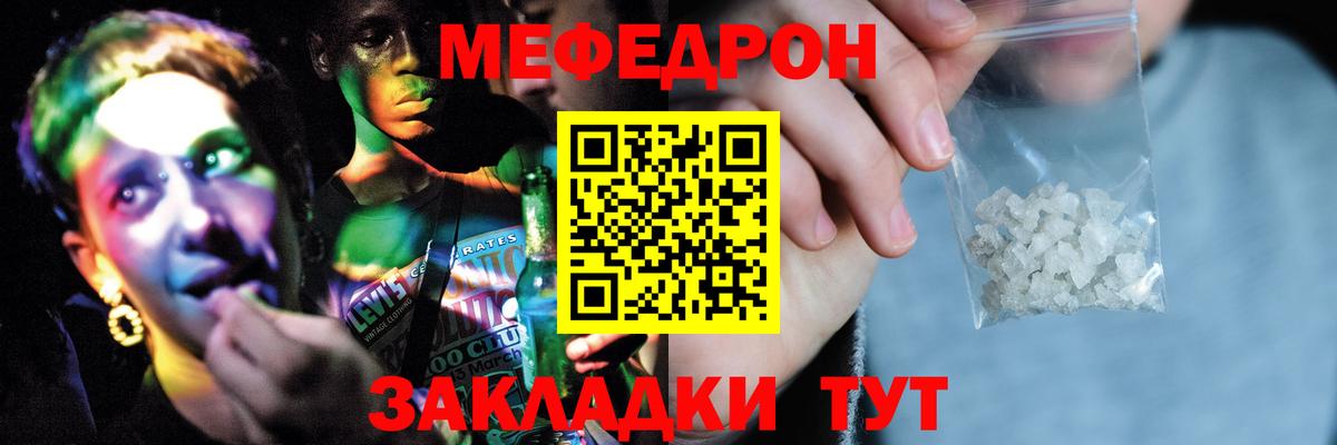 Меф мяу мяу мука Набережные Челны