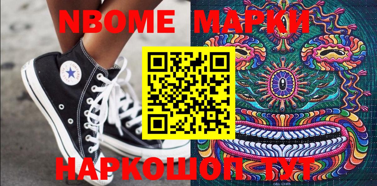 Марки 25I-NBOMe 1,8мг  Марки 25I-NBOMe 1,8мг  Марки N-bome  Вход с VPN  магазин продажи   Набережные Челны 