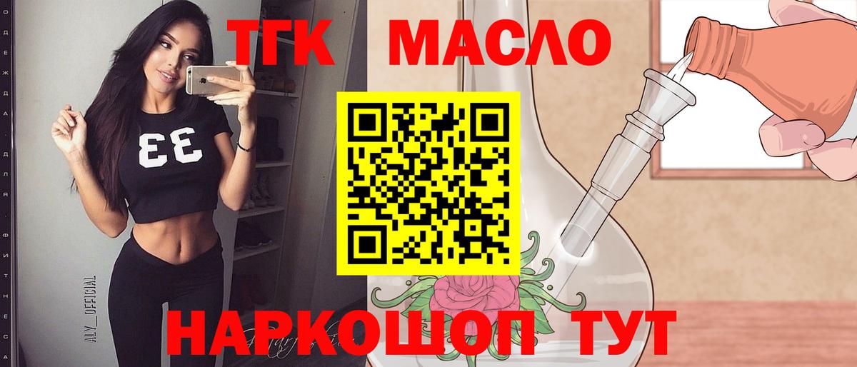 ТГК гашишное масло Набережные Челны