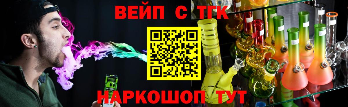 магазин продажи   ТГК вейп  ТГК вейп с тгк  Вход с VPN  Набережные Челны 